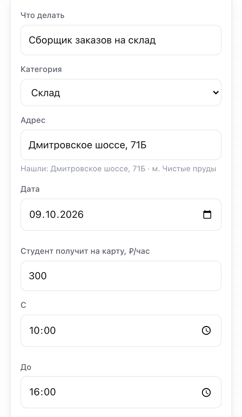 Форма новой смены: что делать, категория, адрес, дата, ставка и время
