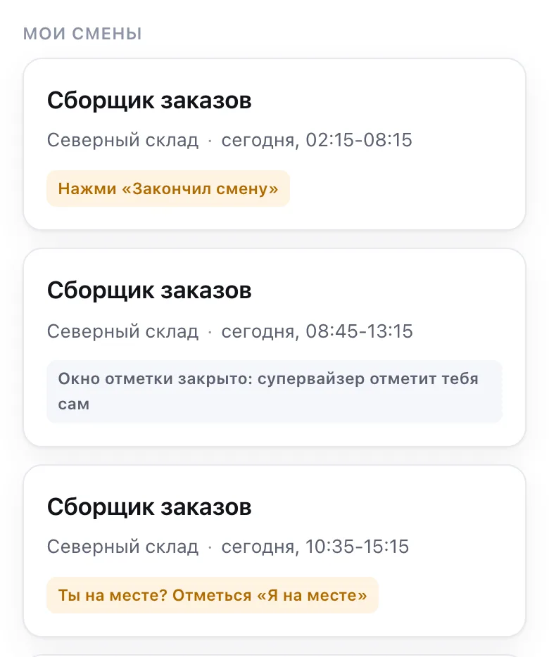 Блок «Мои смены» со следующим шагом под каждой сменой