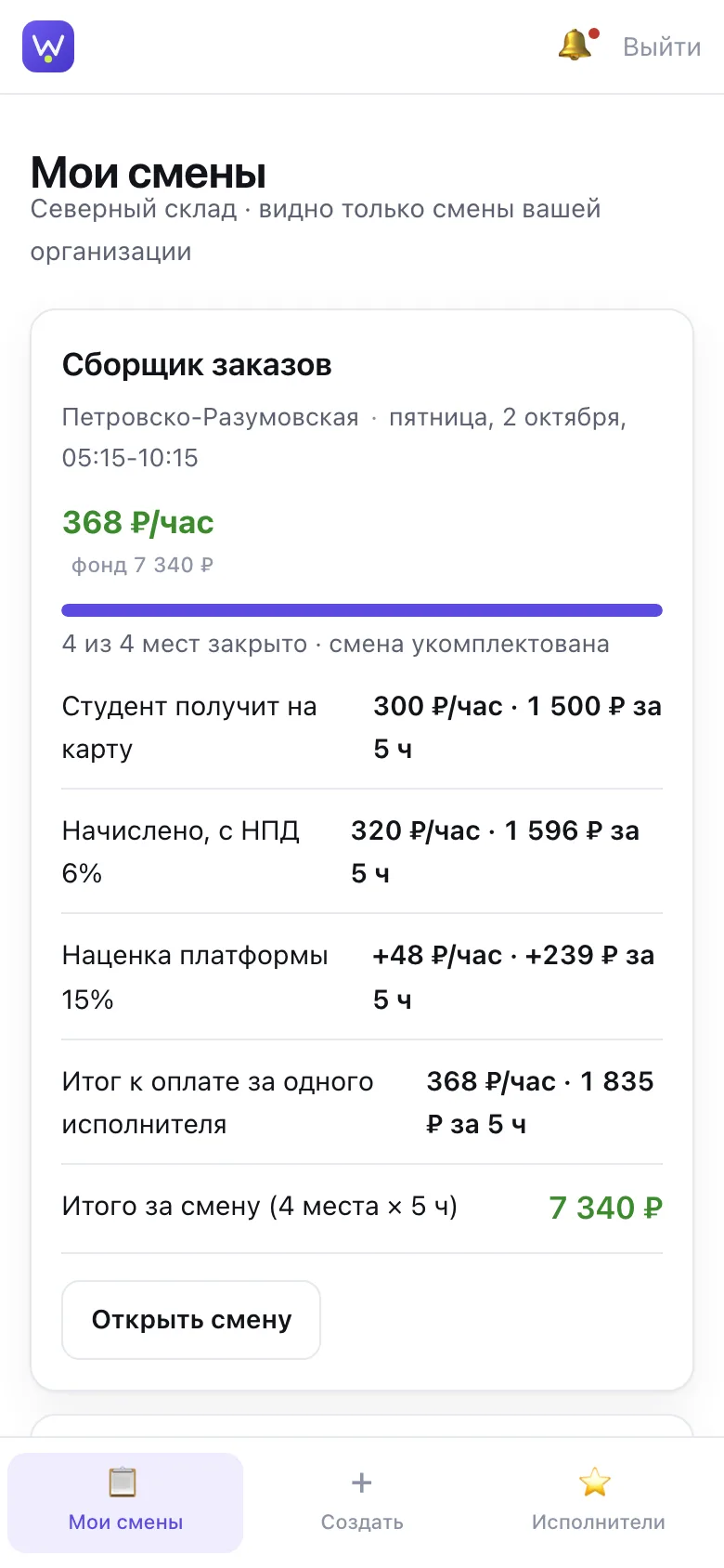 Кабинет заказчика: список смен и разделы «Мои смены», «Создать», «Исполнители»